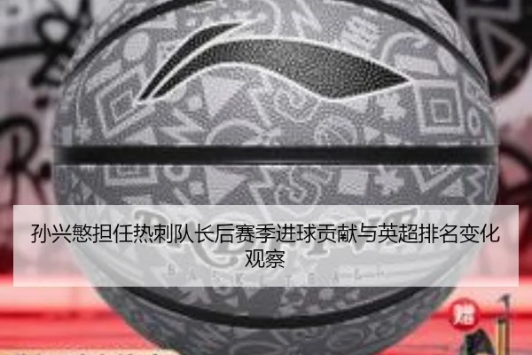 sun-xing-min-dan-ren-re-ci-dui-zhang-hou-sai-ji-jin-qiu-gong-xian-yu-ying-chao-pai-ming-bian-hua-guan-cha-2-876.jpg